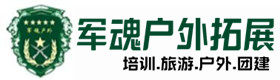 徒步铁行穿越-拓展项目-安州户外拓展_安州户外培训_安州团建培训_安州德宝户外拓展培训